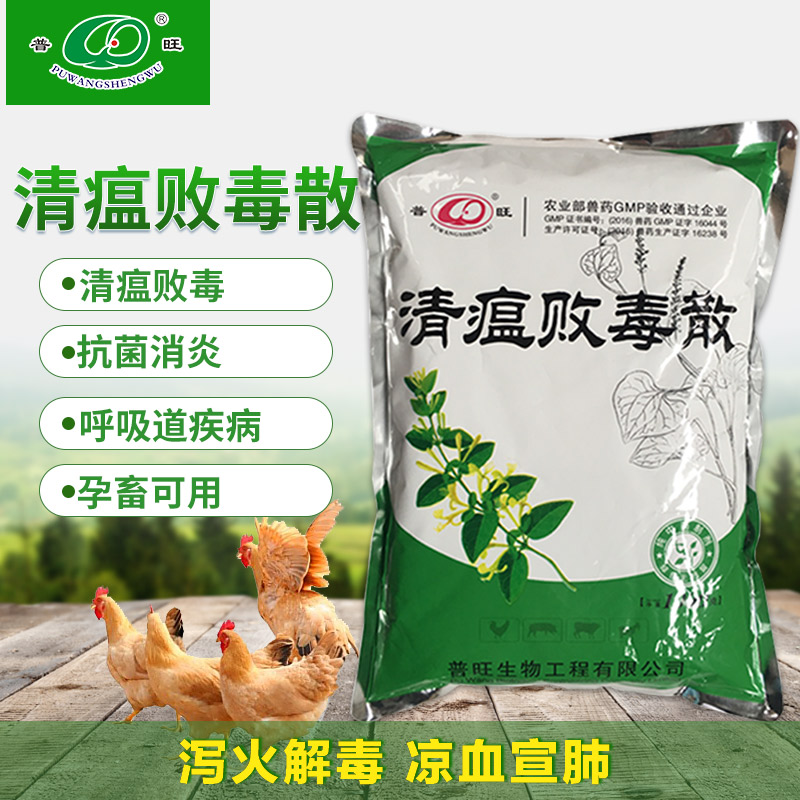 獸用清瘟敗毒散 獸藥信息網(wǎng) 獸藥廠家加盟