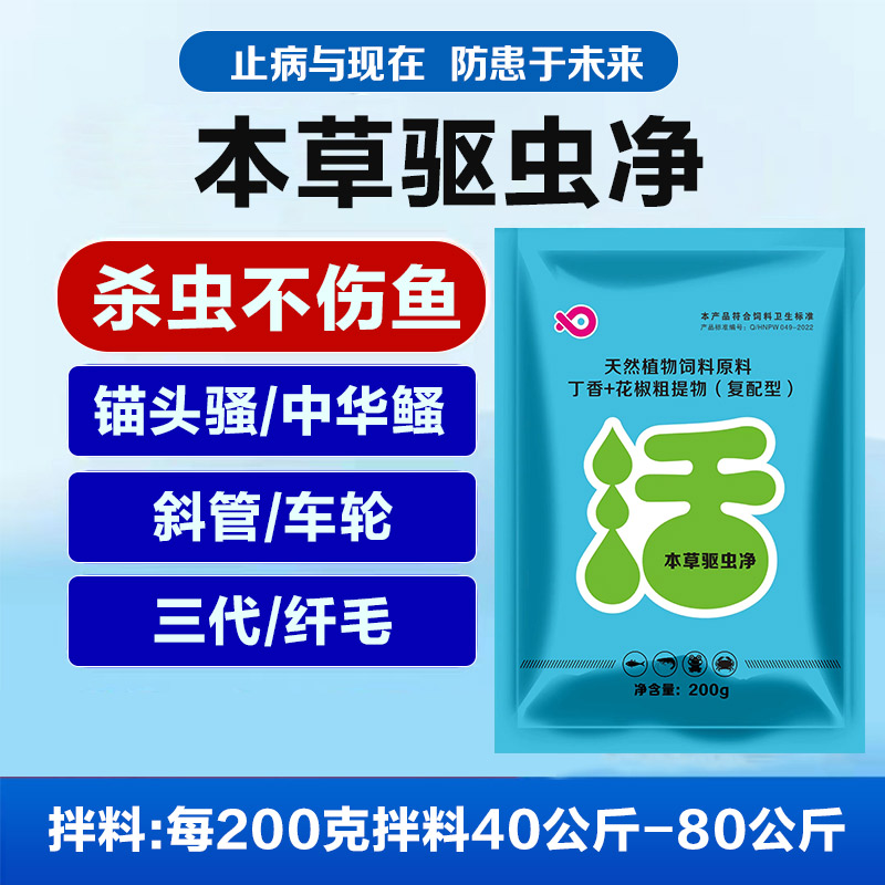 普旺水產(chǎn)藥廠家未來漁本草驅(qū)蟲凈止病與現(xiàn)在防患于未來殺蟲不傷魚