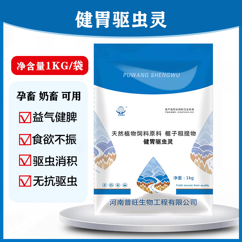 健胃驅蟲靈益氣健脾驅蟲健胃孕畜奶畜可用飼料添加劑